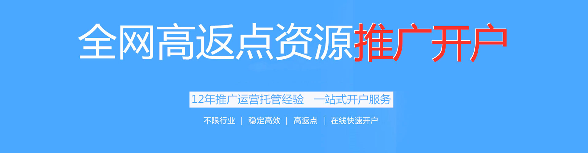 精河推广信息流